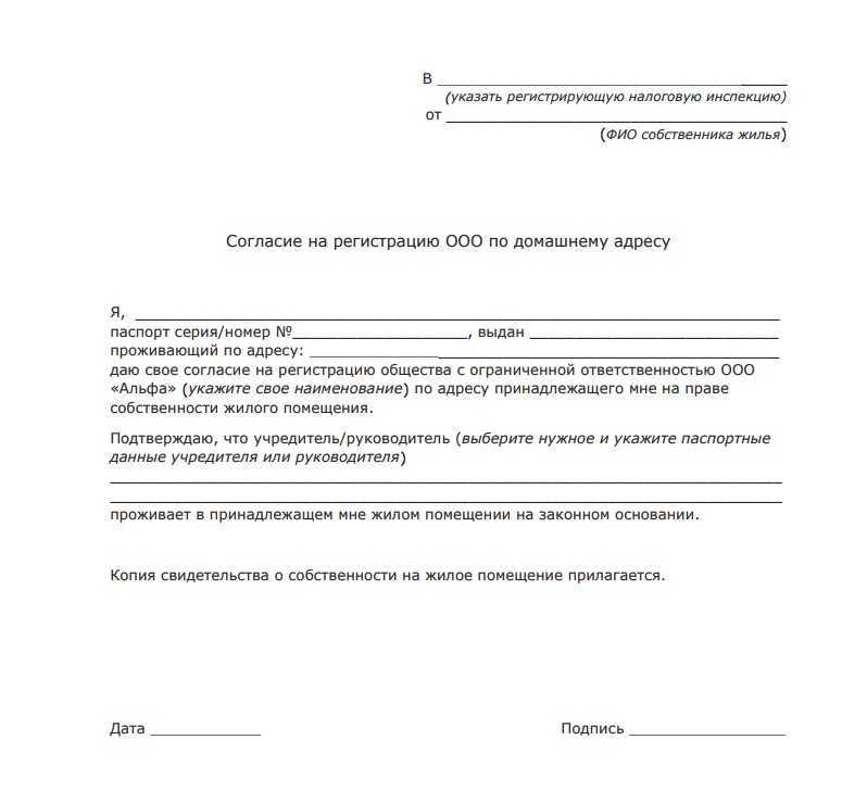 Регистрация ооо по почтовому адресу протокол собрания учредителей ооо образец